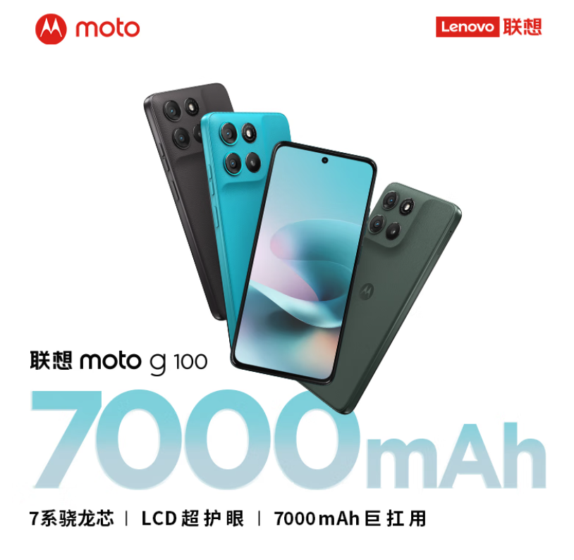 联想moto g 100新增8GB+256GB版本 叠加国补后低至1110.64元